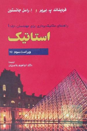 کتاب استاتیک