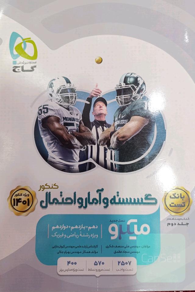 گسسته و آمار احتمام جامع میکرو طبقه بندی گاج 