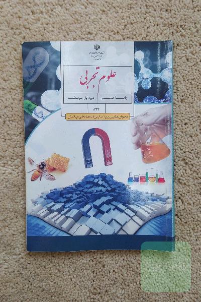 کتاب علوم تکمیلی تیزهوشان