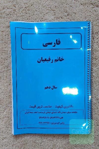 جزوه فارسی دهم