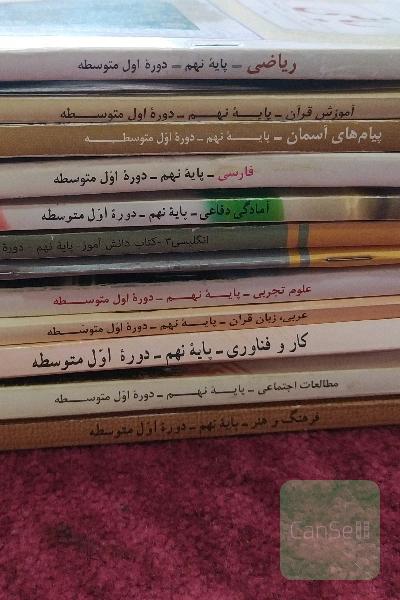 کتاب های درسی پایه نهم