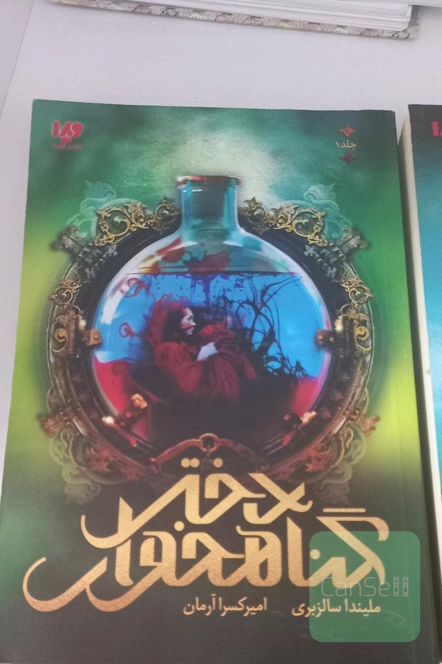 دختر گناهخوار جلد 1 و2