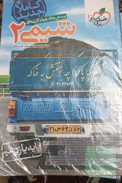 شیمی یازدهم خیلی سبز