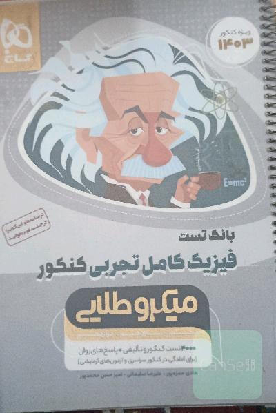 فیریک جامع تجربی میکرو طلایی