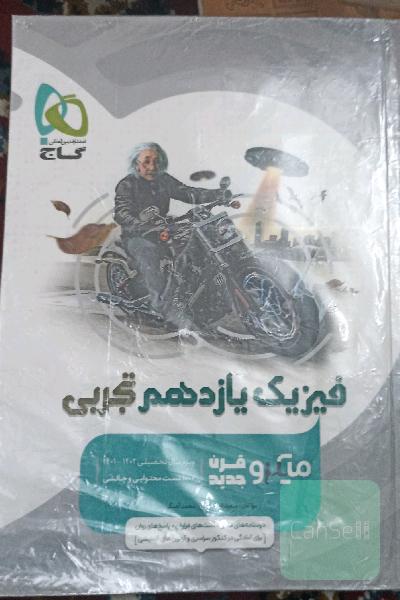 فیزیک یازدهم تجربی