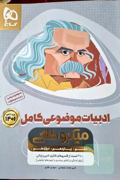 ادبیات موضوعی کامل
