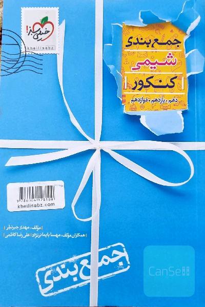 جمع‌بندی شیمی کنکور