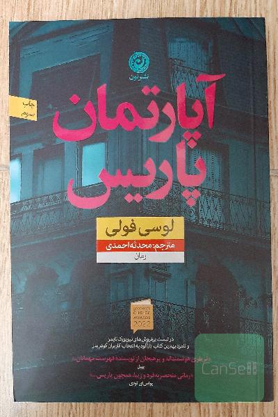 آپارتمان پاریس