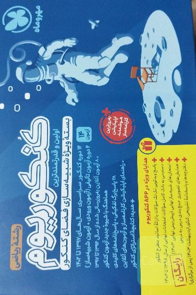 پاسخ‌نامه تشریحی رشته ریاضی