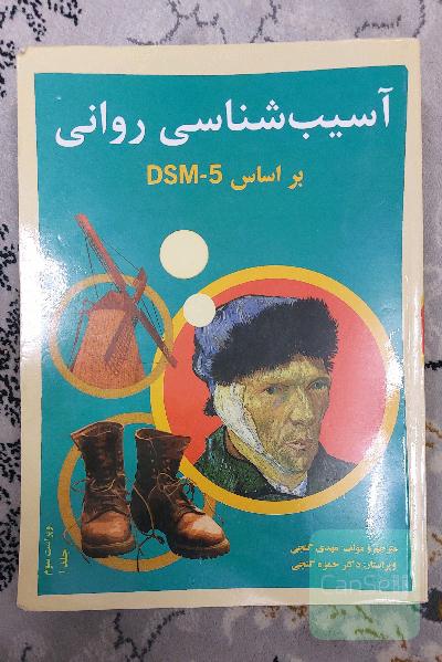 آسیب‌شناسی روانی بر اساس DSM-5