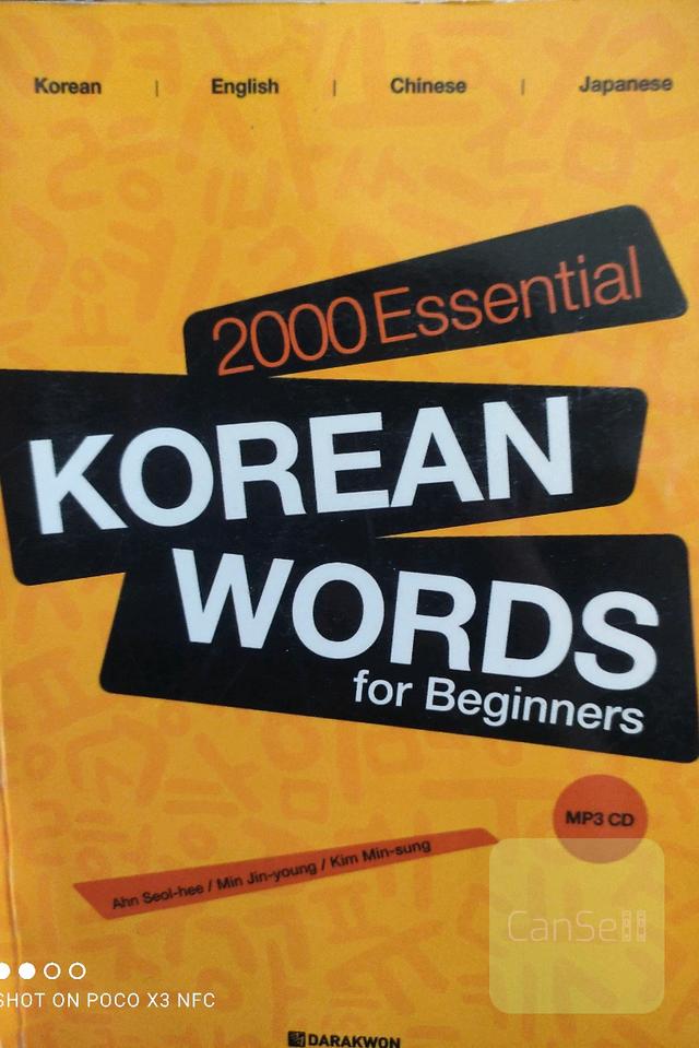 لغات ضروری کره ای korean 2000essential words