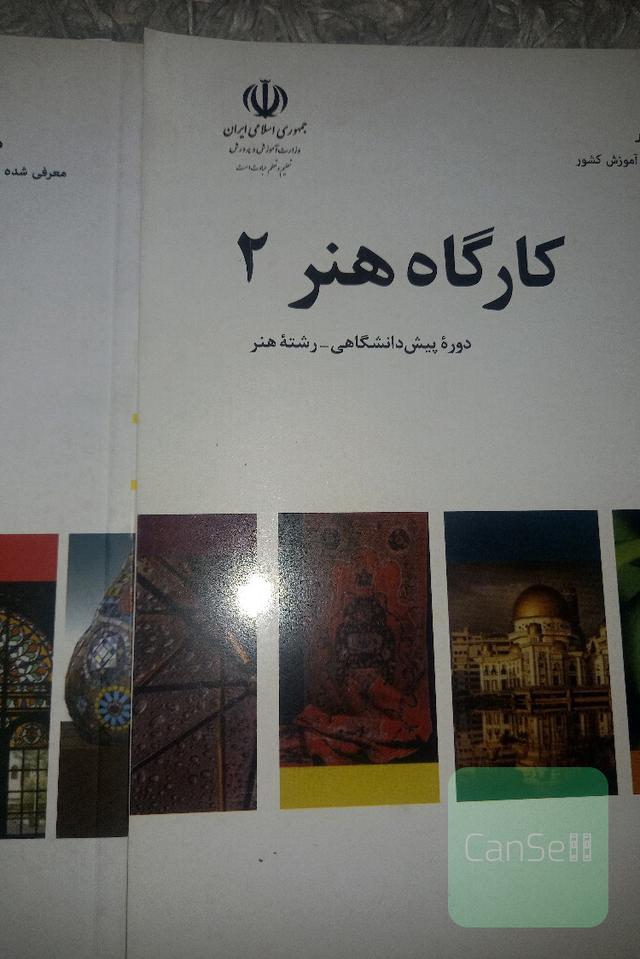 کارگاه هنر 1 و 2 