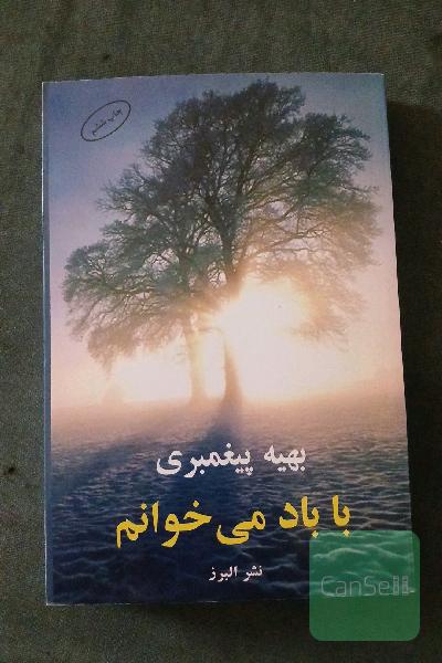 باباد می‌خوانم 