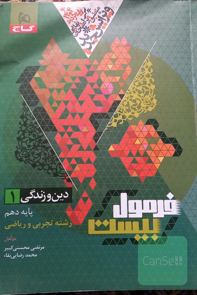دین و زندگی پایه دهم