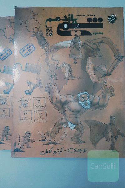 شیمی یازدهم دو جلدی مبتکران