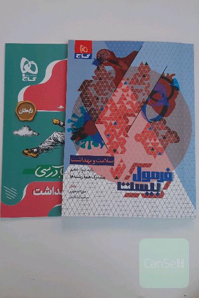 فرمول بیست سلامت و بهداشت 