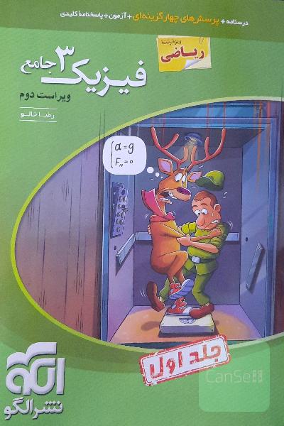 فیزیک دوازدهم نشر الگو