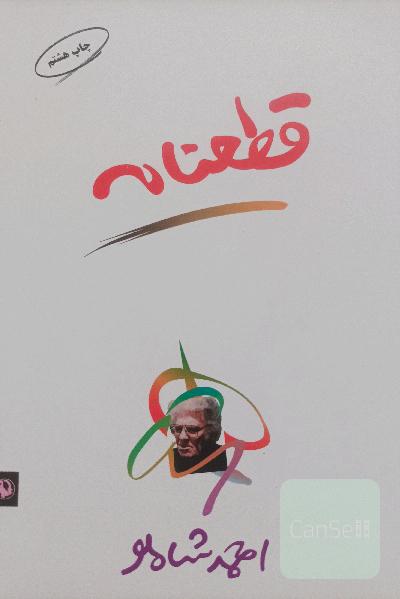 قطعنامه