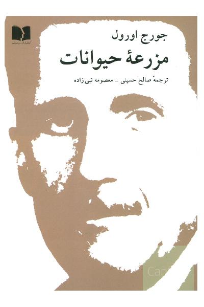 مزرعۀ حیوانات