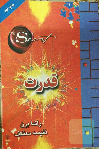 قدرت