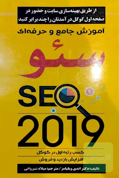 آموزش جامع و حرفه ای سئو