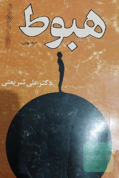 هبوط