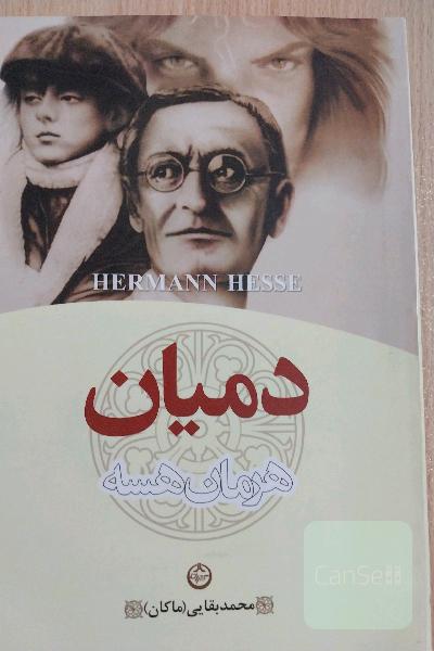 دمیان