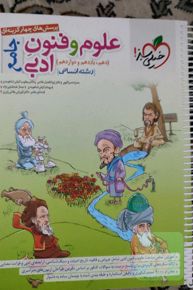 کتاب علوم و فنون جامع خیلی‌ سبز 