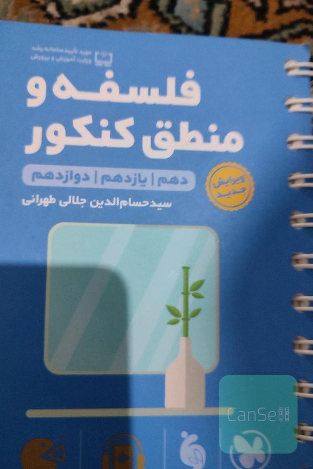 کتاب لقمه فلسفه و منطق مهر و ماه 