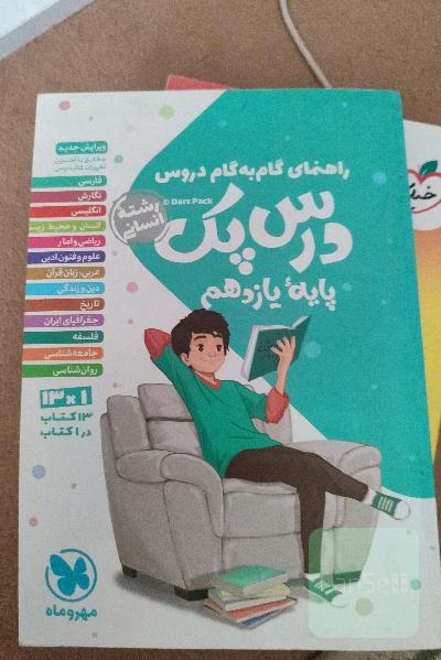 درس‌پک راهنمای گام به گام دروس پایه یازدهم رشته انسانی