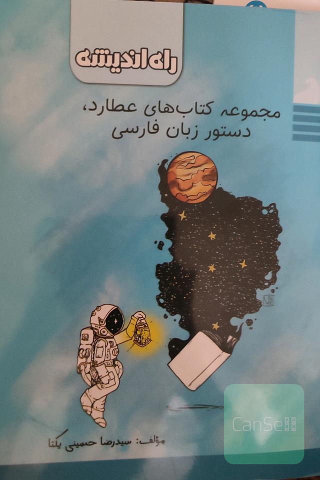 کتاب دستور زبان فارسی استاد یکتا مناسب برای امتحانات نهایی