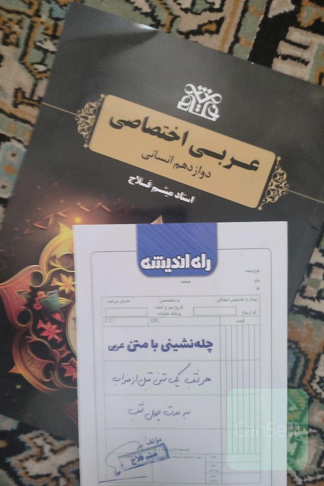 کتاب عربی جامع انسانی استاد فلاح