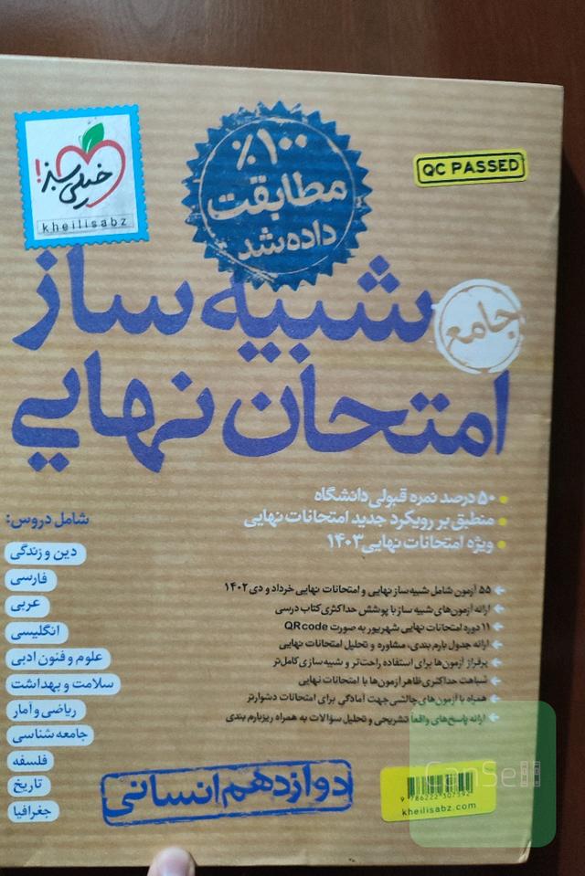 شبیه‌ساز امتحان نهایی 