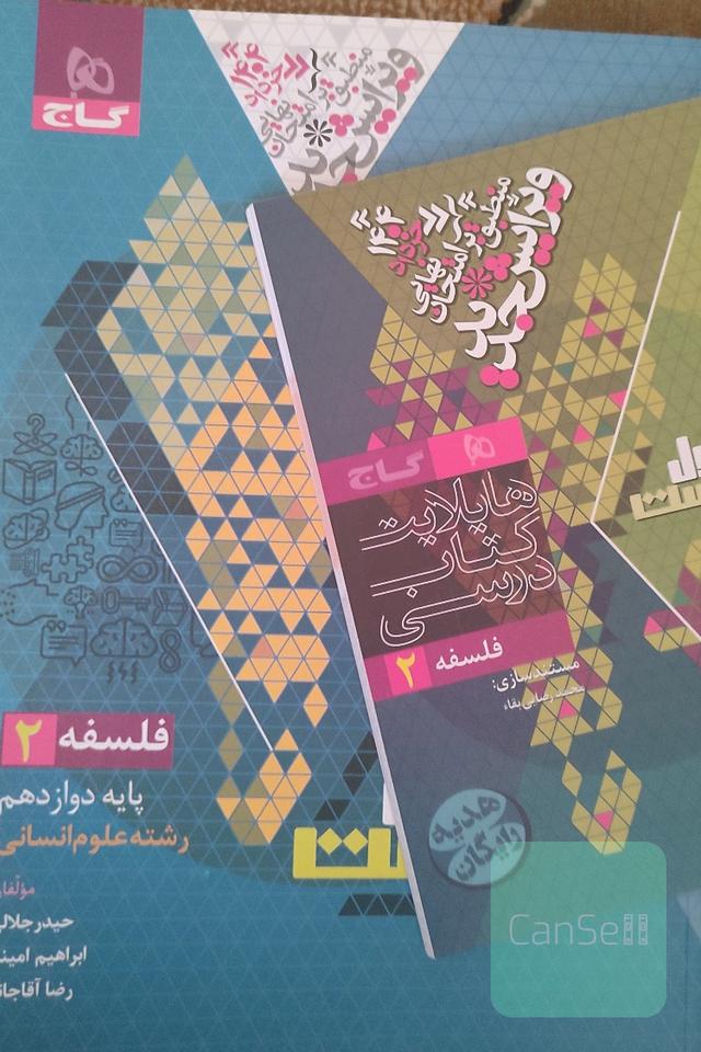 کتاب فرمول بیست فلسفه دوازدهم مناسب برای استفاده نهایی