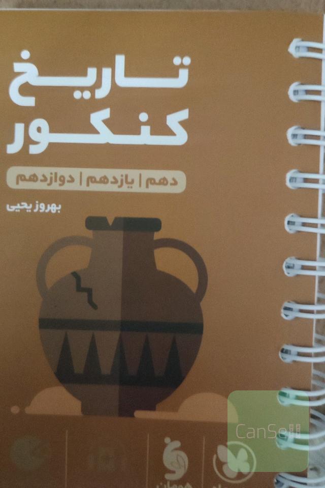 کتاب لقمه تاریخ جامع انسانی مهر و ماه 