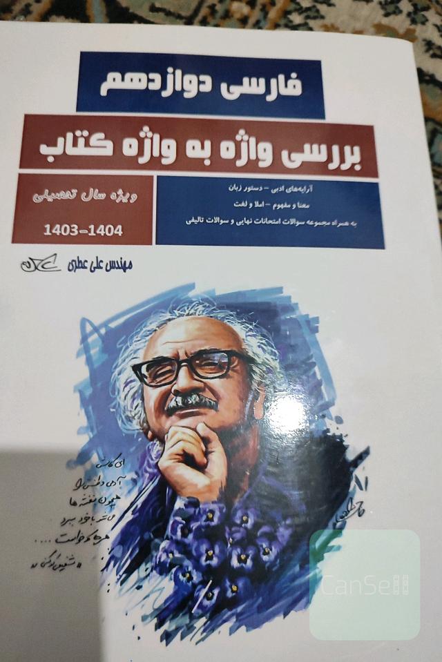 کتاب فارسی دوزادهم استاد علی عطری