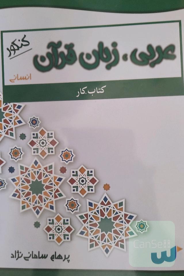 کتاب عربی انسانی جزوه استاد سامانی نژاد