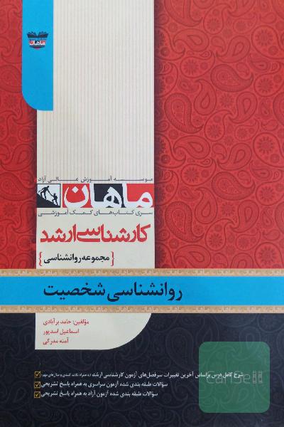 روانشناسی شخصیت 