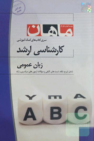 زبان عمومی 