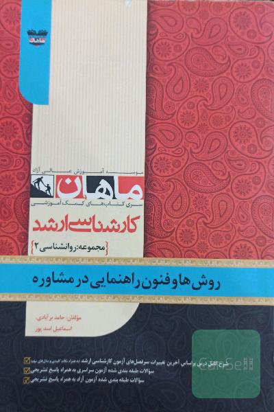 روش‌ها و فنون راهنمایی در مشاوره