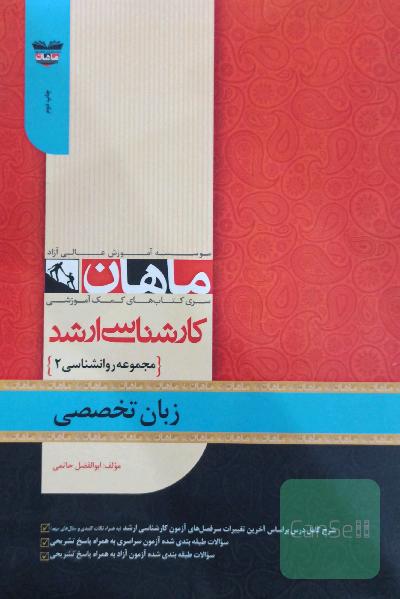 زبان تخصصی 