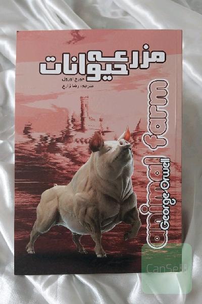 مزرعه حیوانات