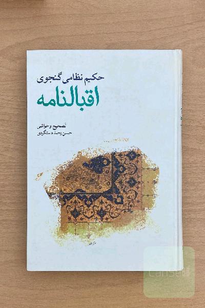 اقبالنامه