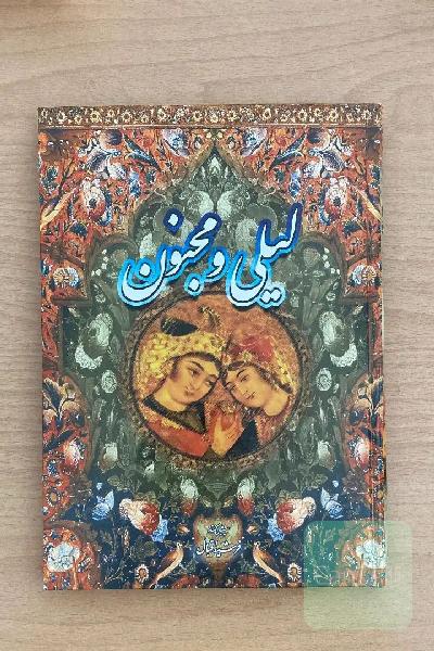 لیلی و مجنون