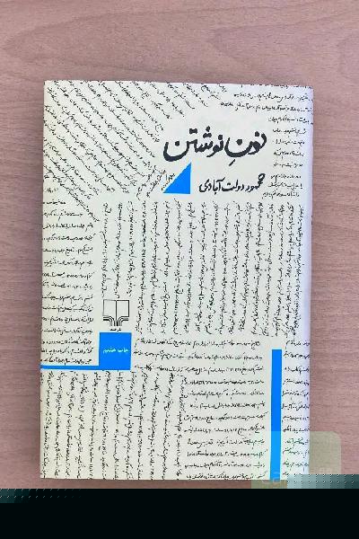 نون نوشتن