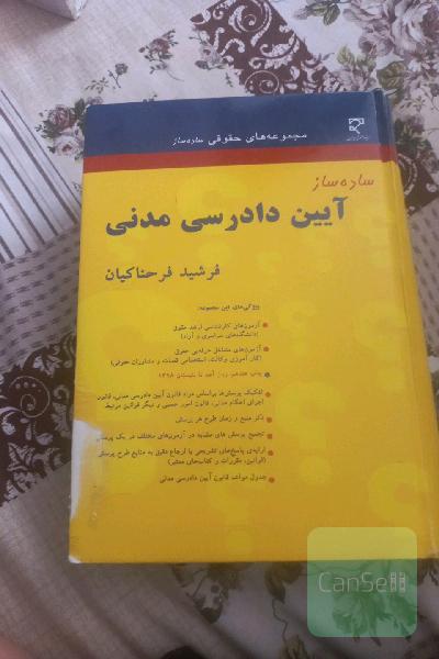 ساده ساز آیین دادرسی مدنی 
