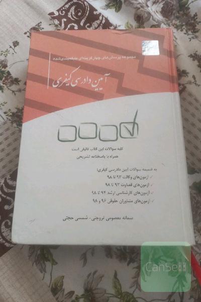 کتاب تست چتر دانش آیین دادرسی کیفری