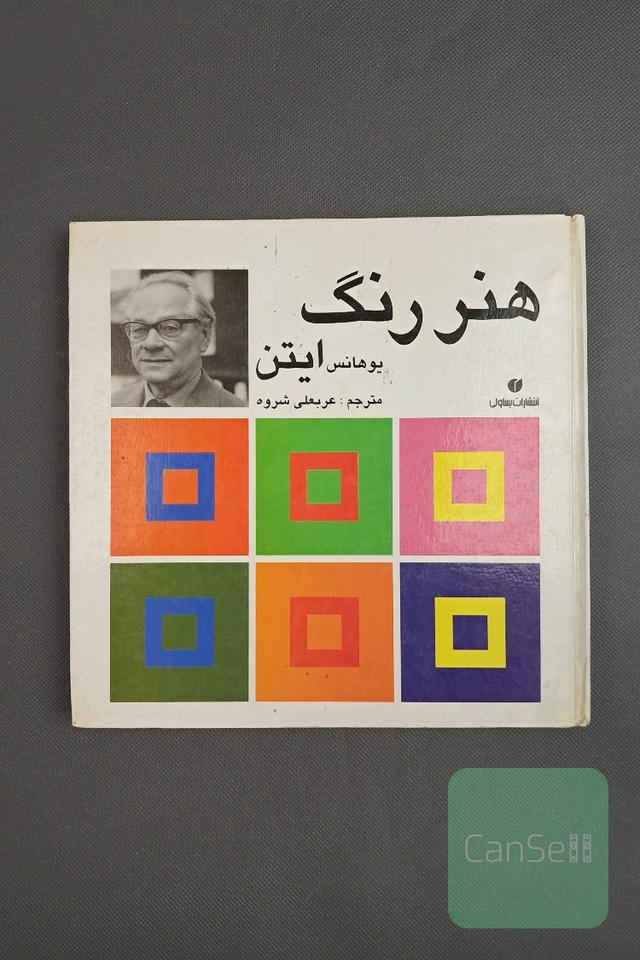 هنر رنگ 