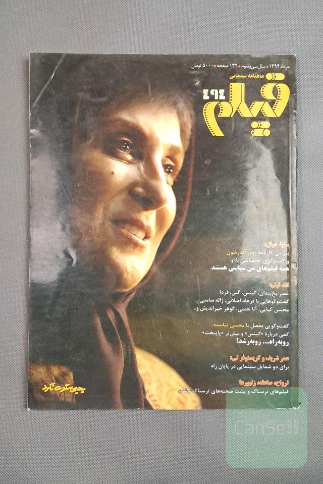 ماهنامه سینمایی فیلم مرداد 1394 سال سی و سوم