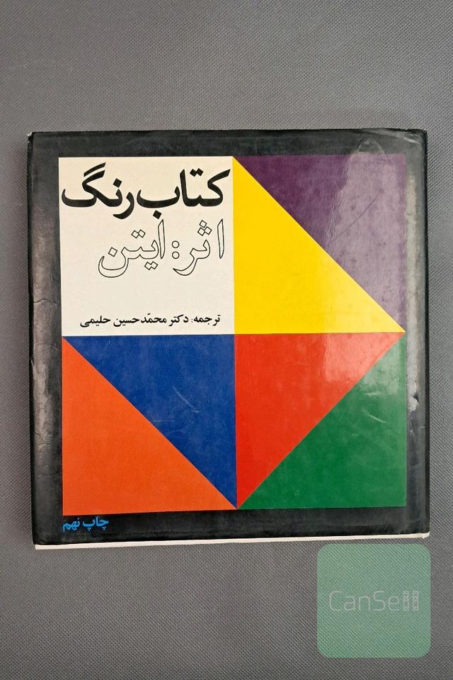 کتاب رنگ